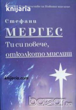Ти си повече, отколкото мислиш , снимка 1