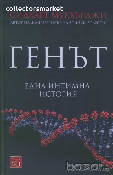 Генът, снимка 1