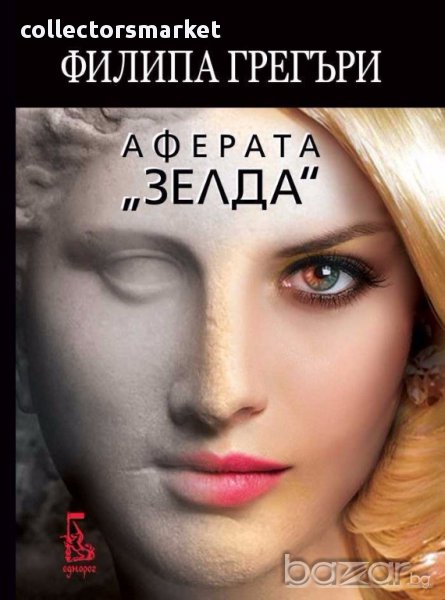 Аферата "Зелда", снимка 1