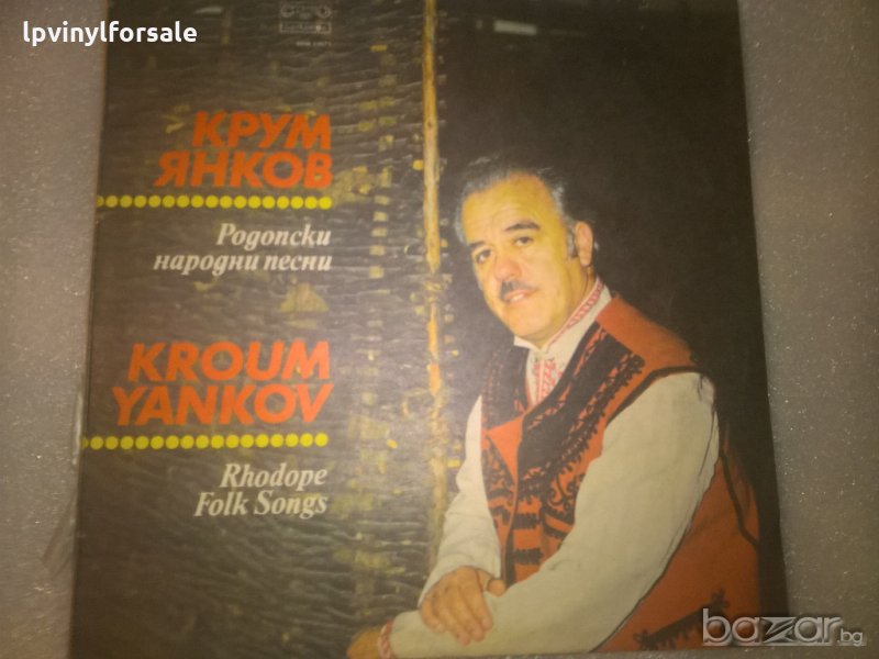  Крум Янков ‎– Родопски Народни Песни  ВНА 11571 , снимка 1