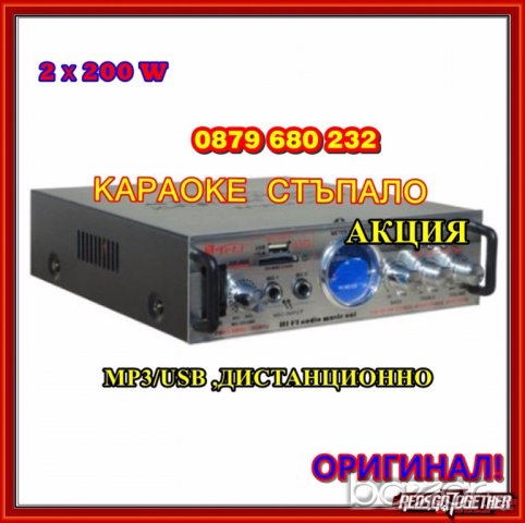 2х 200в Аудио усилвател + Караоке, модел: Teli AK-905 USB,MP3,SD, снимка 1 - Караоке - 15092883