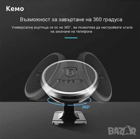 Универсална магнитна стойка за телефон BASEUS , снимка 5 - Аксесоари и консумативи - 23957872