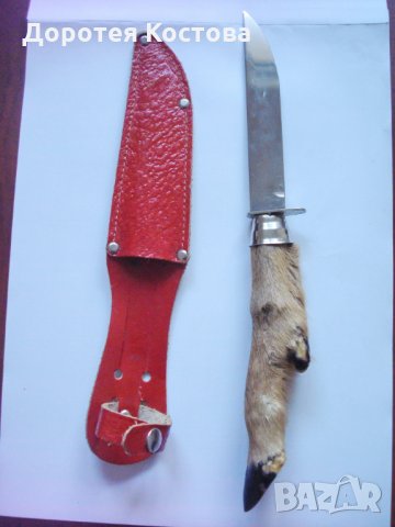 Стар нож с животински крак