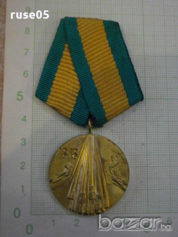 Медал "100 г.от освобожд.на България от османско робство"-1, снимка 1 - Други ценни предмети - 12365714