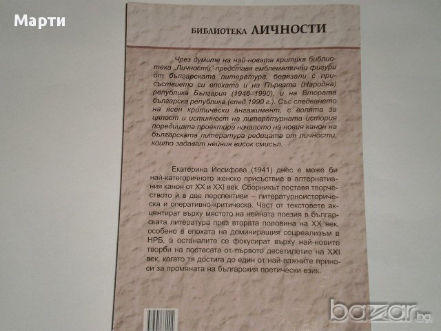 В Българската литература и култура, снимка 2 - Художествена литература - 13082960