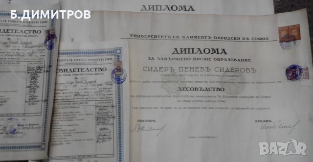 Стар документ диплома 1941г, снимка 8 - Антикварни и старинни предмети - 23655515