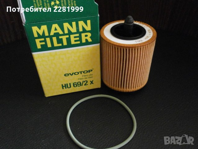 маслен филтър MANN HU69/2x, снимка 3 - Аксесоари и консумативи - 25380895