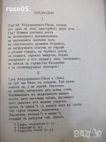 Книга "Книга за българския народъ-Ст.Михайловски" - 112 стр., снимка 5 - Художествена литература - 22362434