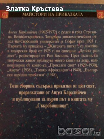 Детски книжки с приказки и разкази, снимка 6 - Образователни игри - 16863915