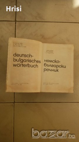 Немско-български речник, снимка 3 - Чуждоезиково обучение, речници - 18493164