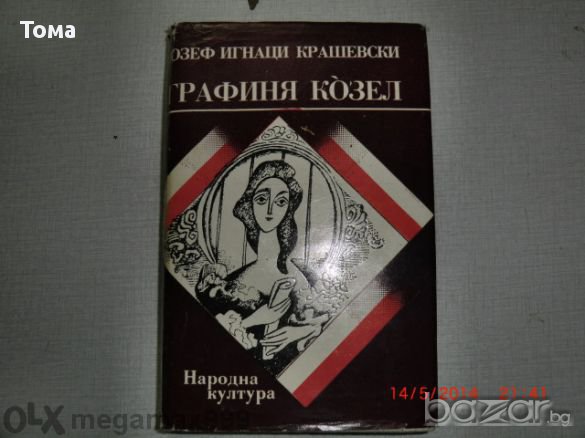 Книги 14, снимка 10 - Художествена литература - 12387514