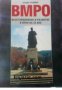 ВМРО: Възстановяване и развитие в края на XX век или 100 години по късно 