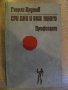 Книга "Три дни и още много - Георги Крумов" - 188 стр., снимка 1 - Художествена литература - 8322792