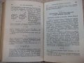 Книга "Справочник по физике - Б.М.Яворский" - 848 стр., снимка 8