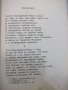 Книга "Книга за българския народъ-Ст.Михайловски" - 112 стр., снимка 5