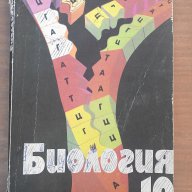 Физика,Химия,Руски,Френски,Биология,Български език, снимка 4 - Чуждоезиково обучение, речници - 14446007