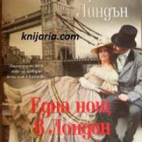 Поредица Исторически любовни романи: Една нощ в Лондон , снимка 1 - Други - 24434566