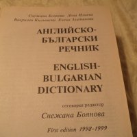 Речници, снимка 3 - Чуждоезиково обучение, речници - 21980653