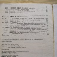 Тех.книги и учебници-част 25, снимка 3 - Учебници, учебни тетрадки - 13482476