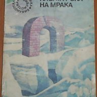 Книги по 2 лв. - част 2, снимка 13 - Художествена литература - 7762396