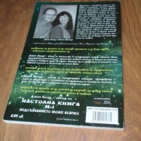 книги за лично усъвършенстване, забогатяване и т.н., снимка 3 - Художествена литература - 18499051