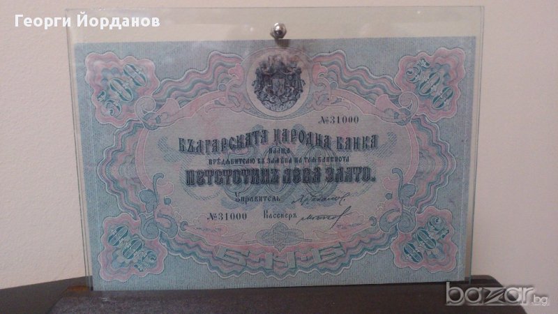 500 Лева злато 1903- Много редки български банкноти, снимка 1