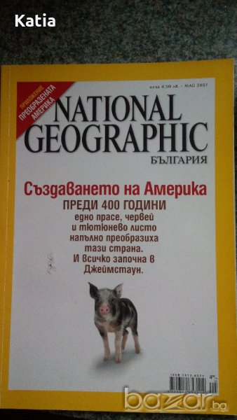 Списания National Geographic 2006-2013 г., снимка 1