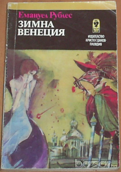 Емануел Рублес, снимка 1