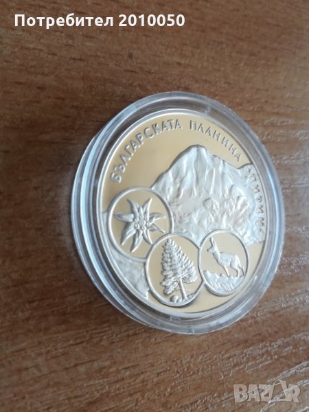 Сребърна монета - Българската планина "Пирин", снимка 1