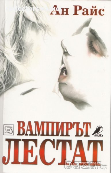 Вампирът Лестат, снимка 1