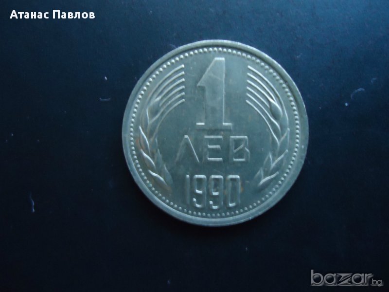 1 ЛЕВ 1990 г., снимка 1