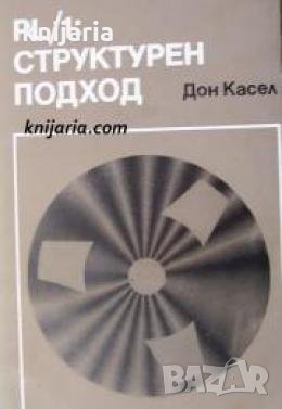 PL/1: Структурен подход , снимка 1