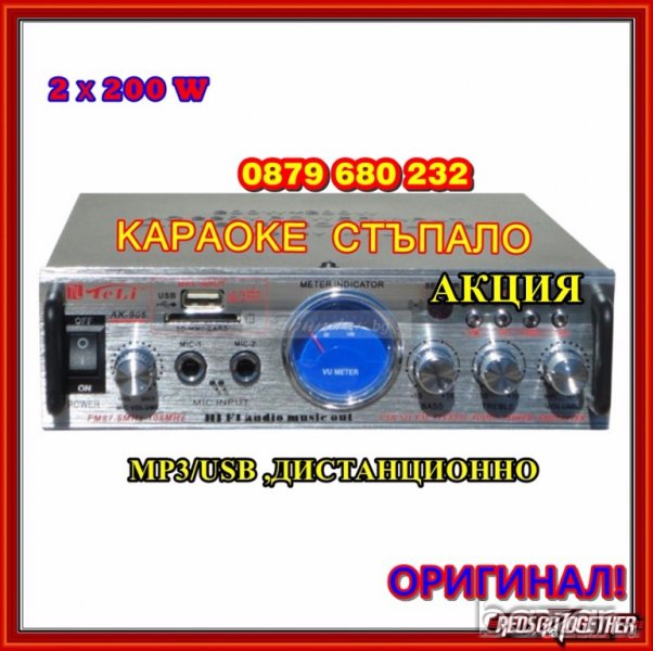 2 х 200 вата Домашен усилвател/стъпало + караоке- аудио усилвател, снимка 1