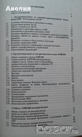 Программирование на микро ЭИМ, снимка 3 - Специализирана литература - 14393390