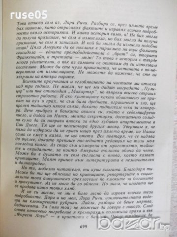 Книга "Вкусът на сезона - Оливия Голдсмит" - 704 стр., снимка 5 - Художествена литература - 18959313