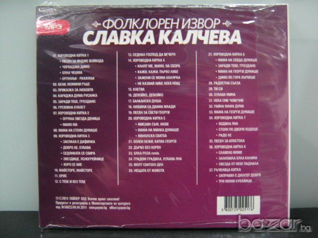 Славка Калчева - Фолклорен извор MP3 , снимка 5 - CD дискове - 7319295