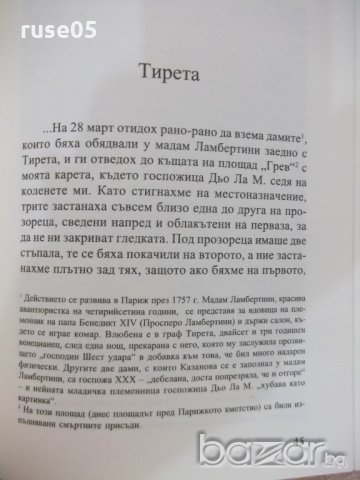 Книга "Еротична класика" - 256 стр., снимка 4 - Художествена литература - 19802532