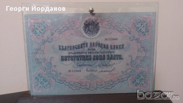 500 Лева злато 1903- Много редки български банкноти, снимка 1