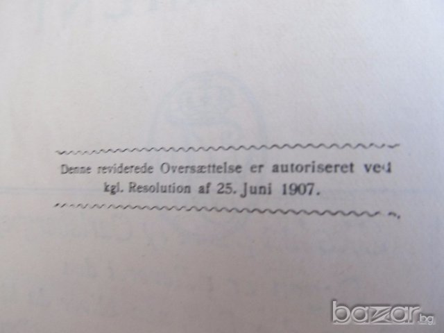 †Стара библия - новия завет - холандско издание от 1920 г  - 595 стр. - притежавайте тази свещенна , снимка 6 - Антикварни и старинни предмети - 18689252