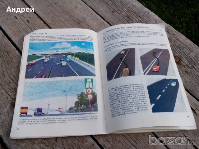 Учебно пособие за изучаване правилата на движение, снимка 4 - Антикварни и старинни предмети - 21335563