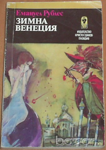 Емануел Рублес