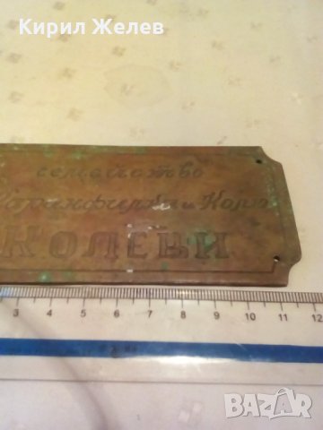 Стара бронзова табелка за врата-2775, снимка 2 - Други ценни предмети - 24270349