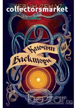 Ключът на Блекторн - книга 1 