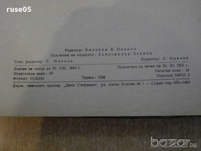 Книга "Курс по химия - Никола Коларов" - 384 стр., снимка 6 - Специализирана литература - 11167022