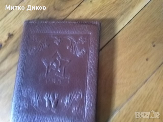 Калъф за партийна книжка БКП от соца-нова -естествена кожа, снимка 3 - Други ценни предмети - 25093552