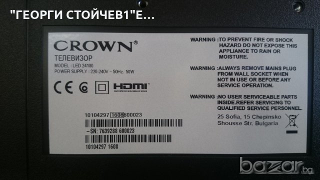    CROWN LED24100 СЪС СЧУПЕН ПАНЕЛ