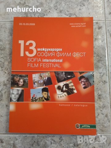 София филм фест - каталози, снимка 2 - Енциклопедии, справочници - 22389294