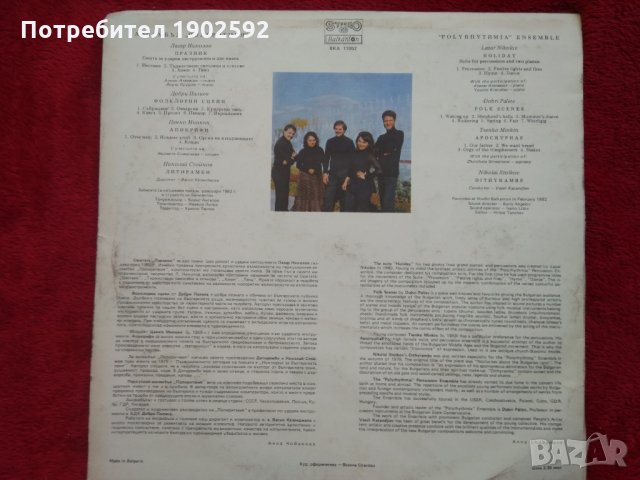 Ансамбъл "Полиритмия", диригент Васил Казанджиев ВКА 11052, снимка 2 - Грамофонни плочи - 25163130
