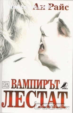 Вампирът Лестат