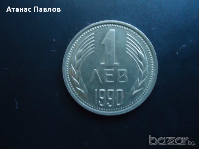 1 ЛЕВ 1990 г., снимка 1